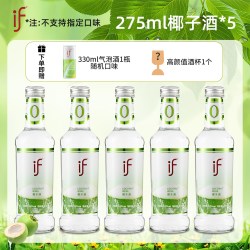 食品类 果酒微醺女士酒椰子酒混合口味微醺低度女士低度甜酒微醺鸡尾酒