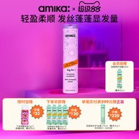 amika volume蓬松系列丰盈护发素275ml改善头发毛躁蓬松发量