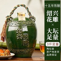 移动端:安稳 绍兴黄酒2015年冬酿花雕酒无焦糖色陶坛装16度糯米酒原浆本酒1.5L