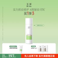 88VIP:玉泽 胶原水紧致抗皱舒缓护肤水强韧屏障敏感肌水润细腻保湿爽肤水
