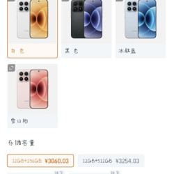 小米17，12+256，国补后3060.03
