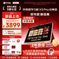 学而思学习机X5 Pro  12.6英寸 6GB+128GB