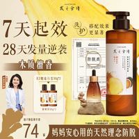 发之食谱 去屑 防断养发洗发水 530g