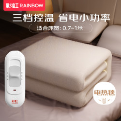 彩虹 电热毯单双人 睡眠升温单人1.5*0.7米