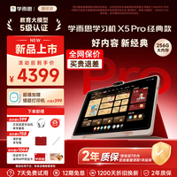 学习机X5 Pro 6+256G