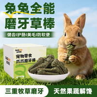 比克熊 兔子磨牙草棒提摩西苜蓿草荷兰猪高纤维营养兔粮牧草零食10个