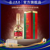 五粮液 美加墨世界杯官方联名7号/10号传奇号码瓶 52度 500mL 1瓶 7号单瓶