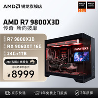 AMD R7 9850X3D RTX5080 准系统 组装电脑