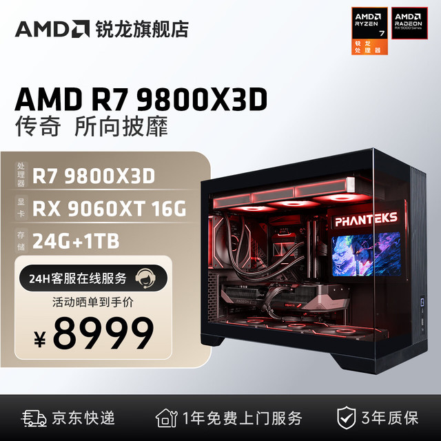 AMD 9800X3D+9060XT + 24G内存+1T硬盘