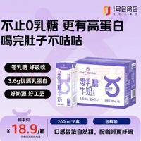 1号会员店 3.6g蛋白零乳糖牛奶 200ml*6瓶