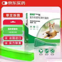福来恩 猫咪实力除蚤法国进口复方驱虫滴剂0.5ml单支装