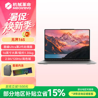 机械革命 无界16S AMD R7 2.8K 120Hz 16GB+512GB 笔记本电脑