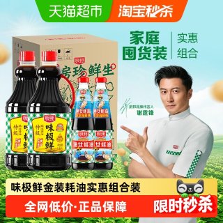 移动端：厨邦 酱油定制装味极鲜1.63L*2+490g*2渔女蚝油升级装点蘸调味品