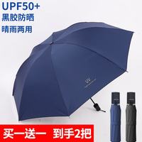 印象城 雨伞遮阳伞晴雨两用折叠轻巧便携防晒防紫外线手动男女太阳伞 （买一送一）8骨藏青