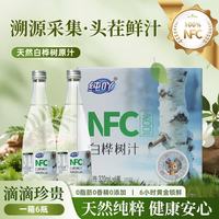 纯吖100%NFC白桦树汁0脂天然植物饮 320mlx6瓶/箱x1件