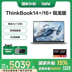 ThinkPad ThinkBook16+ 2025 二代酷睿Ultra版 16英寸 轻薄本