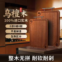 1号会员店 进口乌檀木整木砧板加厚实木案板双面家用防霉切菜板 40*28*2.5cm