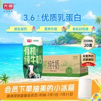 光明 有机纯牛奶 200ml*20盒