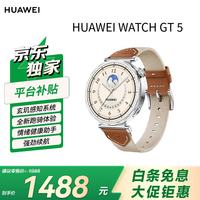华为 WATCH GT 5 氟橡胶表带 马鞍棕 41mm 智能手表