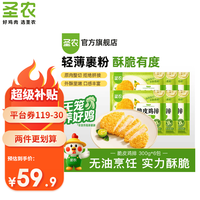 圣农 脆皮鸡排 鸡胸肉 裹粉鸡排代餐 轻食高蛋白 方便速食300g 脆皮鸡排300g*6包 共18片