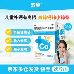 双鲸 葡萄糖酸钙锌口服溶液 10ml*24袋