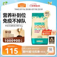 麦富迪 GAMBOLER 乖宝乐 牛肉蛋黄全犬成犬狗粮 2.5kg*4袋
