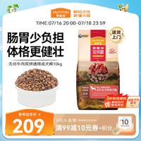 麦富迪 狗粮 无谷牛肉双拼小型犬成犬粮10kg