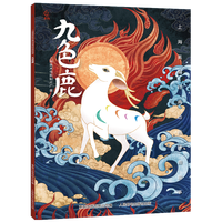 哪吒闹海儿童绘本注音故事书3到6岁幼儿园图书 西游记/大闹天宫/黑猫警长/葫芦兄弟一二年级小阅读课外书籍上海美术电影制片厂 九色鹿