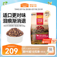 麦富迪 无谷牛肉双拼小型犬成犬粮10kg