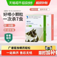 移动端、88VIP：海乐妙 猫咪体内外一体驱虫药
