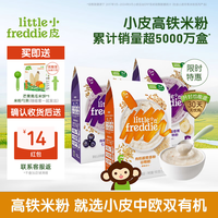 LittleFreddie Little Freddie）中欧双有机宝宝高铁低敏米粉 蓝莓*2+藜麦*1