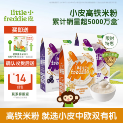 LittleFreddie Little Freddie）中欧双有机宝宝高铁低敏米粉 蓝莓*2+藜麦*1