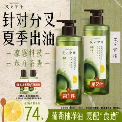 发之食谱 髮の食谱发之食谱茶柚洗发水去屑止痒控油持久蓬松洗发露洗头膏530g男女