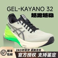 百亿补贴:亚瑟士 KAYANO 32 男款跑步鞋