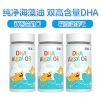 88VIP：星鲨 dha藻油软胶囊儿童学生青少年孕妇营养品增强记忆力聪明3盒