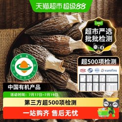 玲珑岭 有机 羊肚菌菇