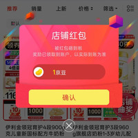 京东伊利母婴奶粉、关注得京豆