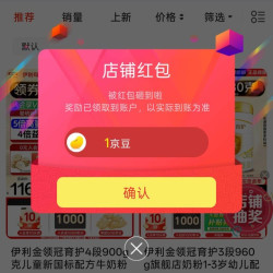 京东伊利母婴奶粉、关注得京豆