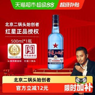 移动端：红星 二锅头酒 绵柔8纯粮 蓝瓶 43%vol 清香型白酒 500ml 单瓶装
