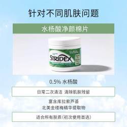 stridex 施颜适水杨酸棉片