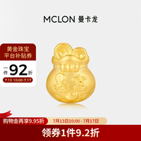 曼卡龙 足金暴富小福袋转运珠 0.81g