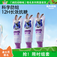 兔头妈妈 疯狂动物城抗糖牙膏 抗糖40g葡萄味*3