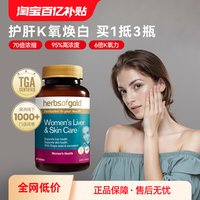 88VIP：HerbsofGold Herbs of Gold 和丽康 葡萄籽花青素奶蓟草谷胱甘肽口服美容胶囊 60粒