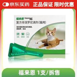 福来恩 猫咪驱虫药宠爱宠物实力除蚤法国进口复方驱虫滴剂 福来恩猫用 0.5ml*1支