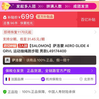 萨洛蒙 AERO GLIDE 4 GRVL 运动抽绳跑步鞋 男款L49174400