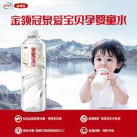伊利 金领冠泉爱宝贝孕婴童水 低钠泡茶泡奶粉速食辅食婴儿水1LFF