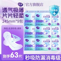 洁婷 消毒级卫生巾极薄亲肤安全消毒日用夜用透气秒吸防漏姨妈巾组合 日用245mm63片