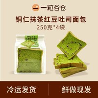 一粒谷仓 手撕面包 250g*4袋 铜仁抹茶红豆吐司面包
