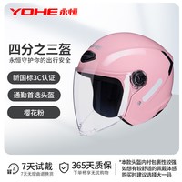 永恒 Y30 电动车头盔