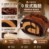 一粒谷仓 巧克力脏脏瑞士卷蛋糕 200g*1盒